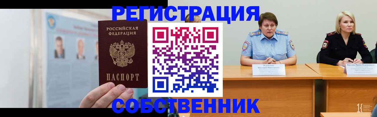 временная регистрация собственник в Киржаче